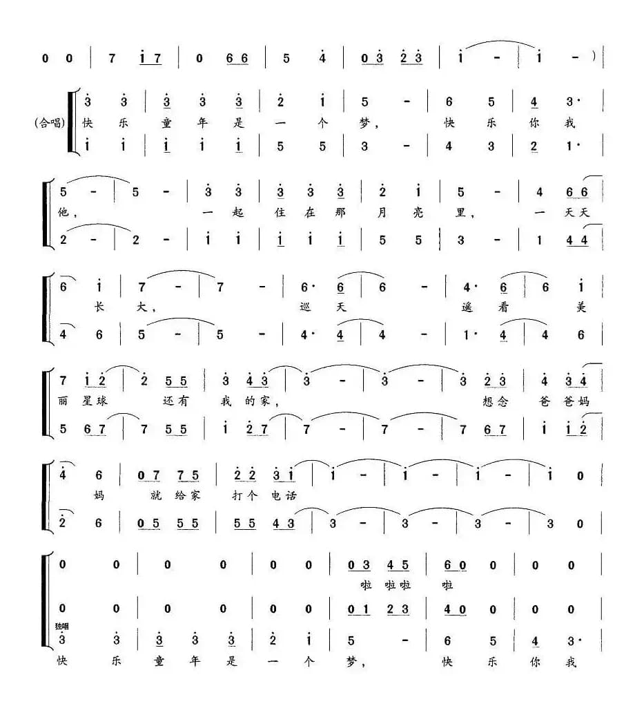 住在月亮里（缪新华词 黄晨曲、合唱）