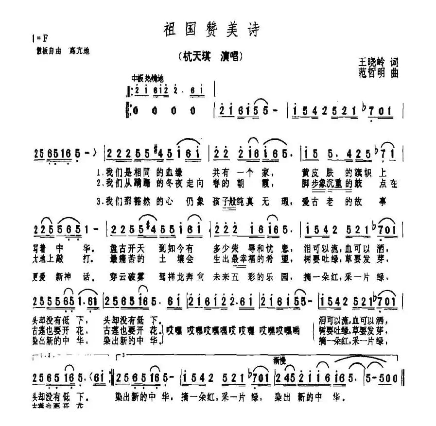 祖国赞美诗（5个版本）