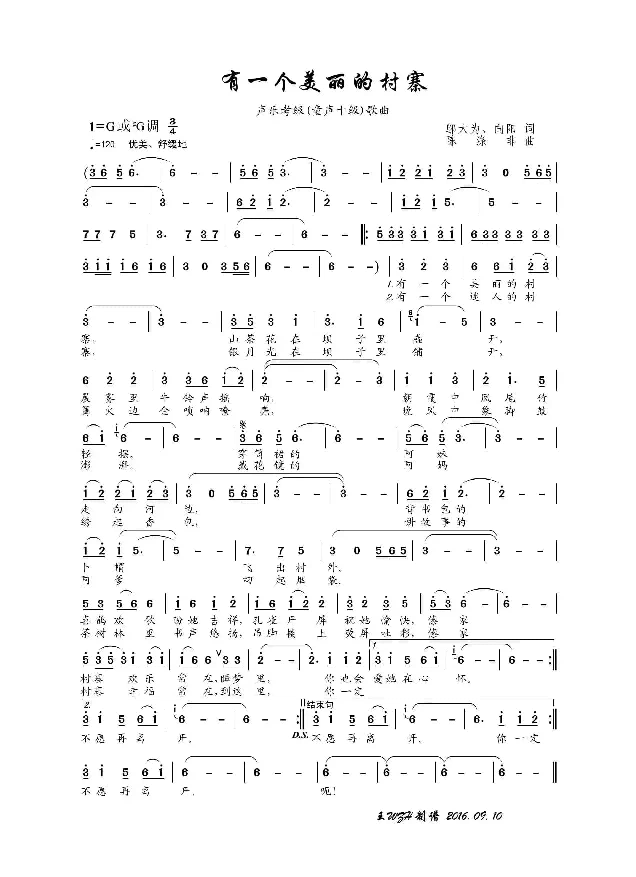 有一个美丽的村寨