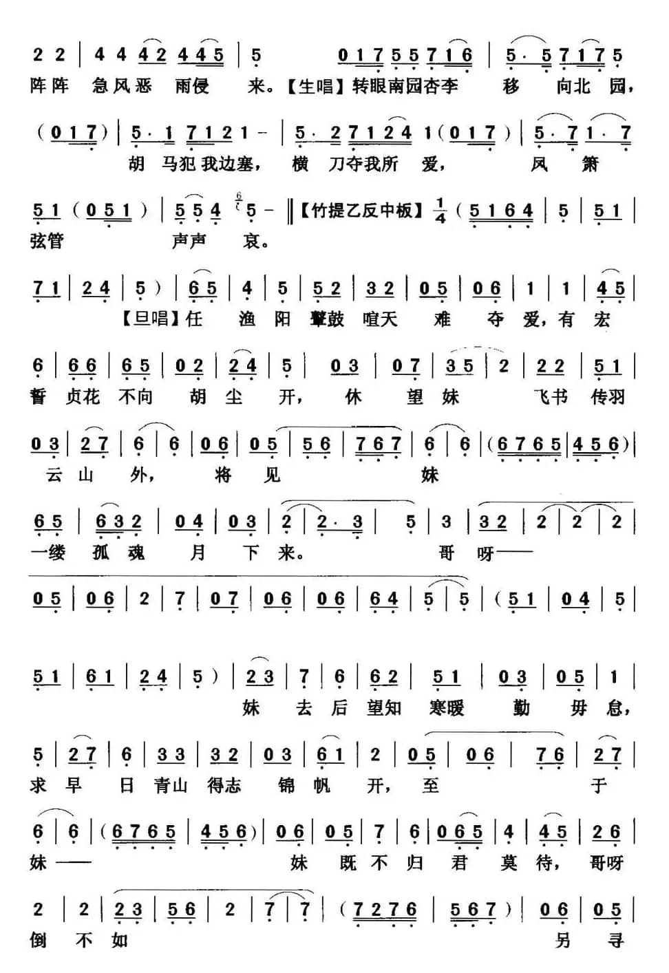 [粤曲]重台别 