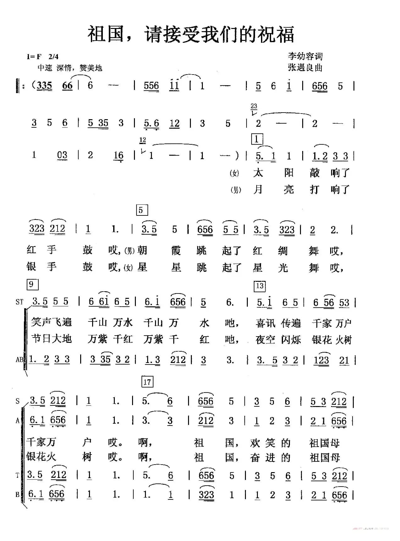 祖国请接受我们的祝福