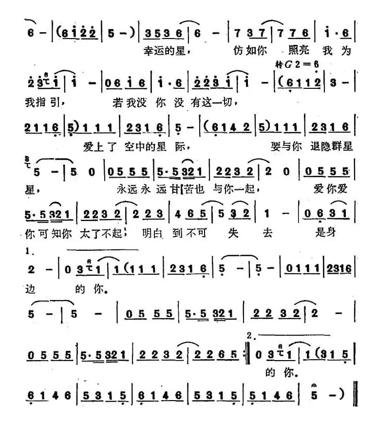 幸运星(向雪怀词 杨云骠曲)