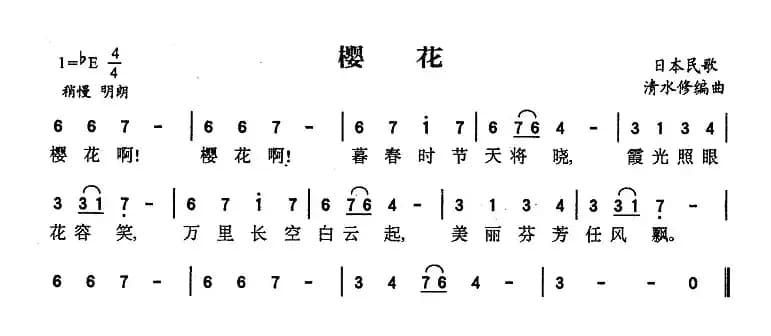 [日] 樱花（张碧清译配版）