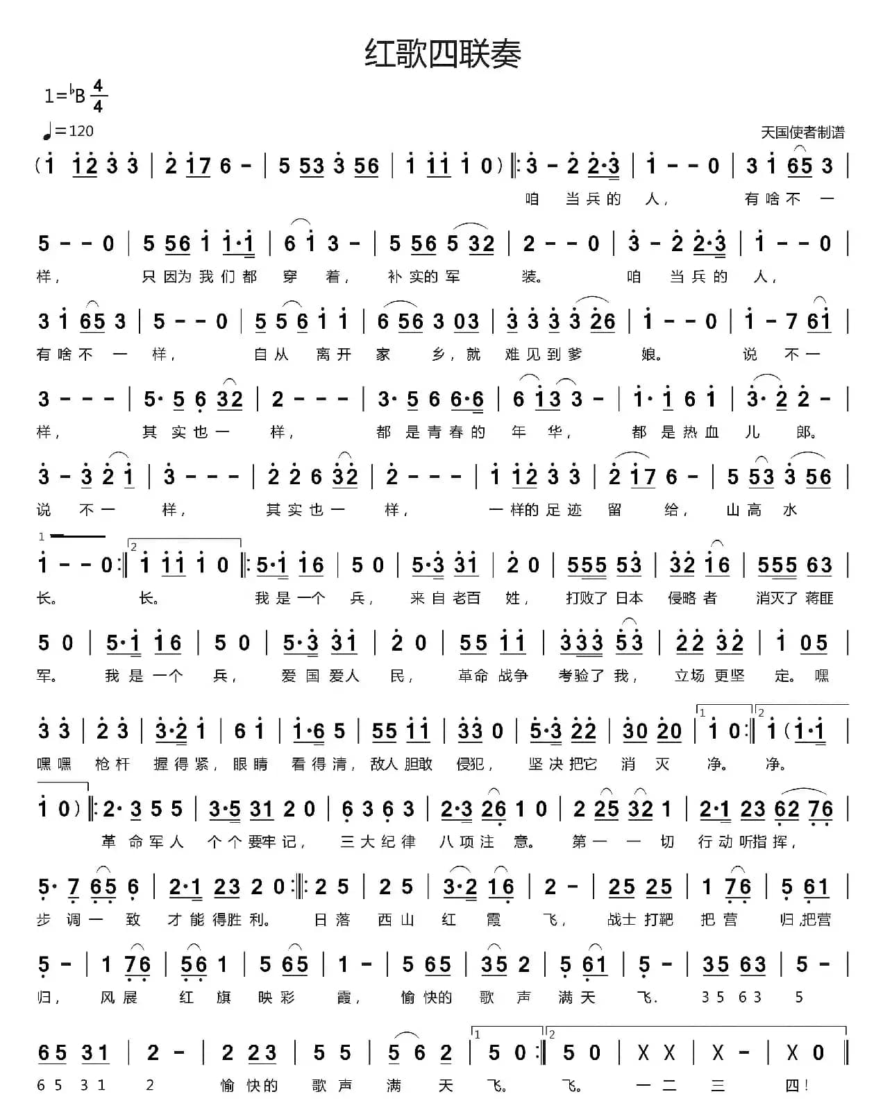 红歌四联奏（当兵的人/我是一个兵/三大纪律/打靶归来）
