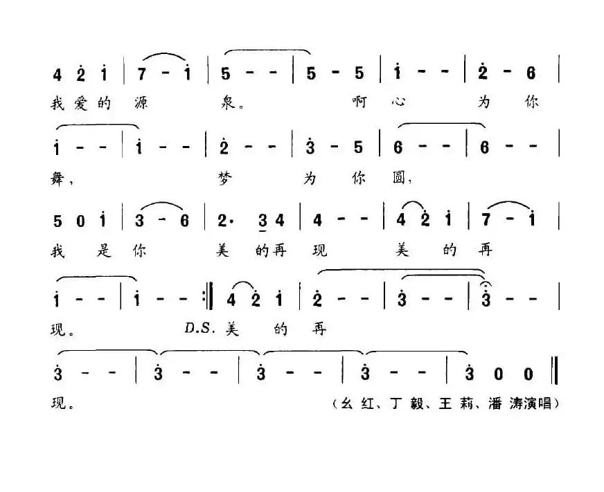 美的再现（文艺工作者之歌）