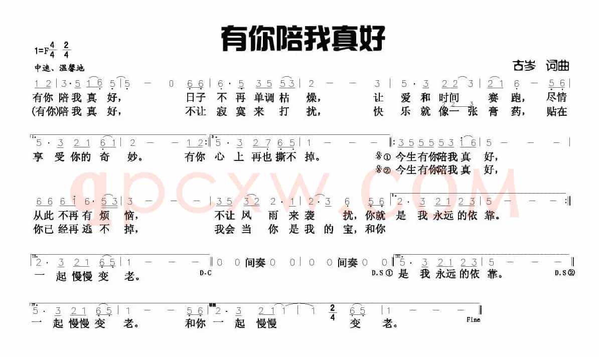 有你陪我真好