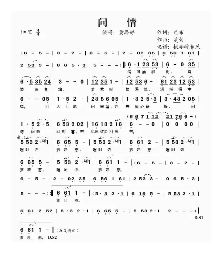 问情（巴布词 蔓萱曲）