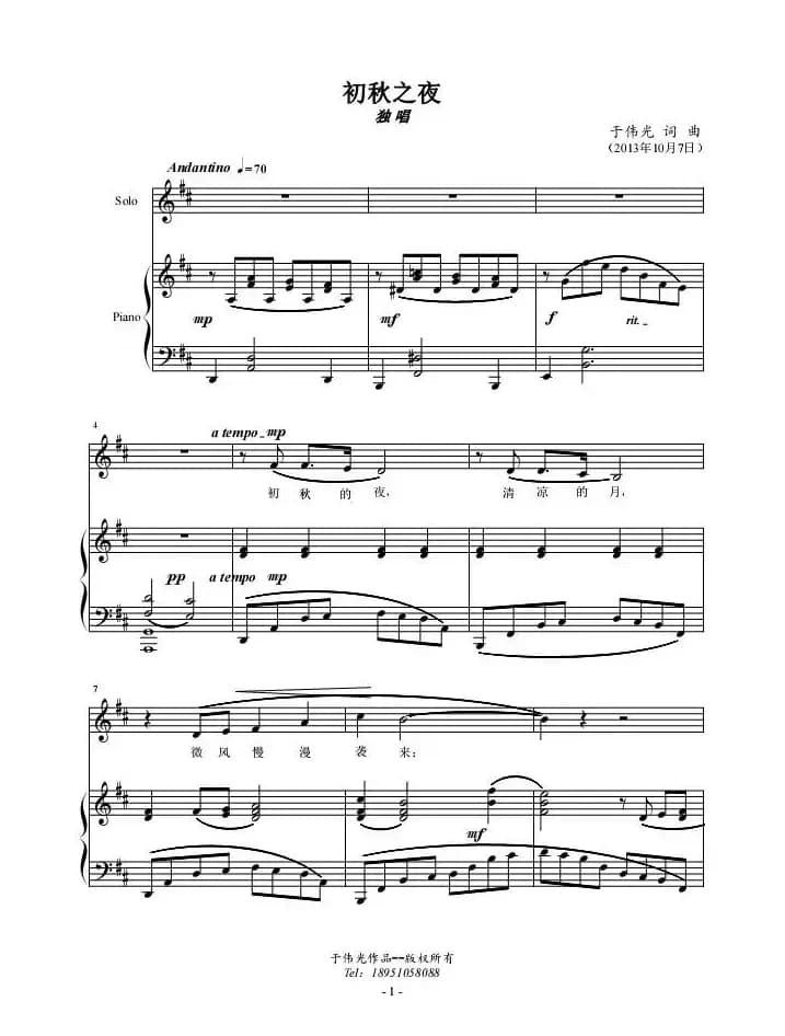 初秋之夜（正谱）