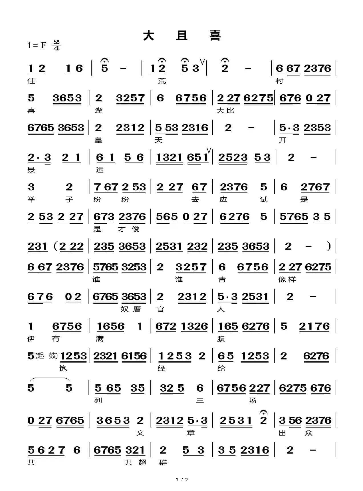 大且喜（莆仙戏曲谱）