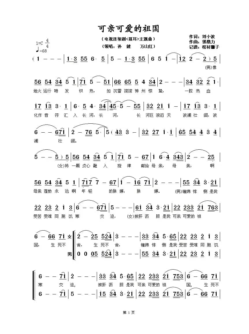 可亲可爱的祖国（电视连续剧《聂耳》主题曲）