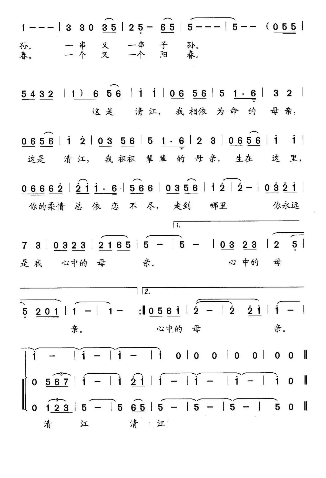 清江，我的母亲河（独唱、伴唱）