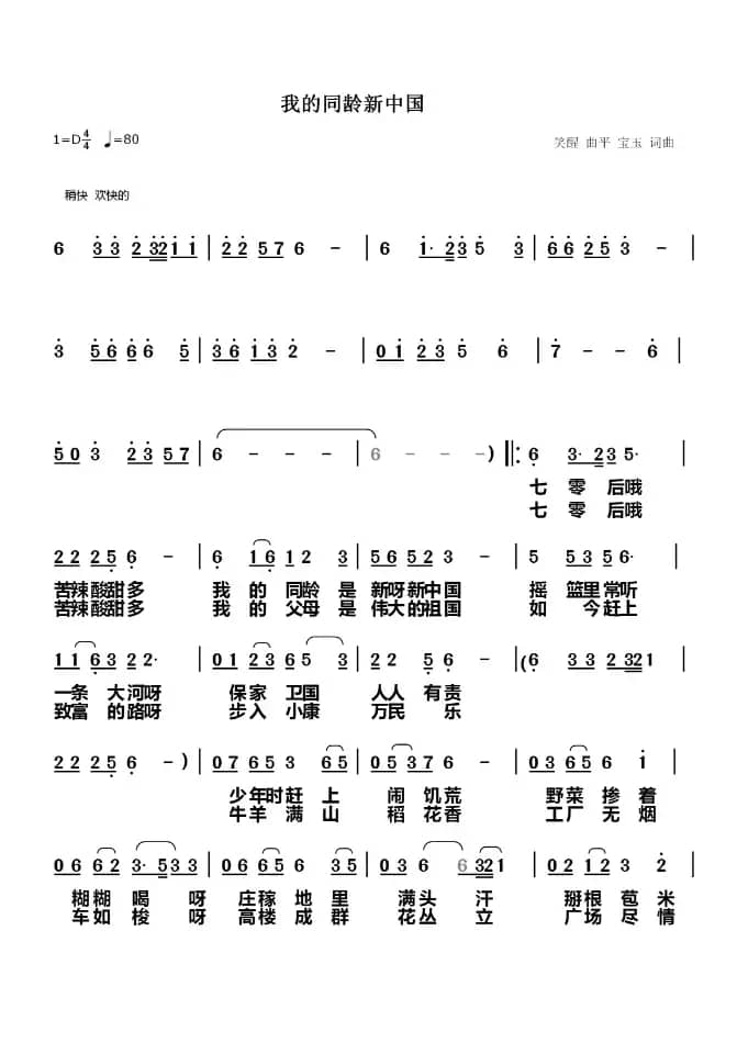 我的同龄新中国