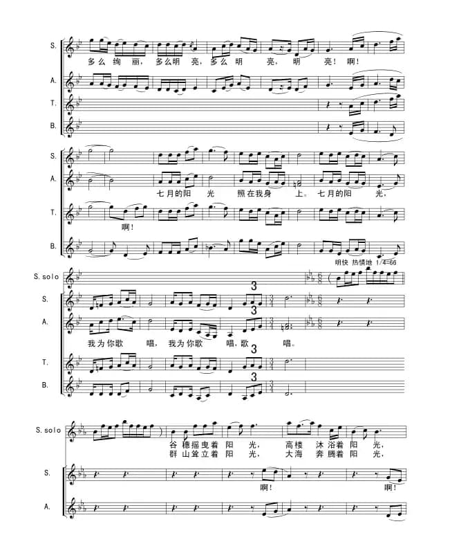 七月的阳光（虞文琴词 顾春雨曲）