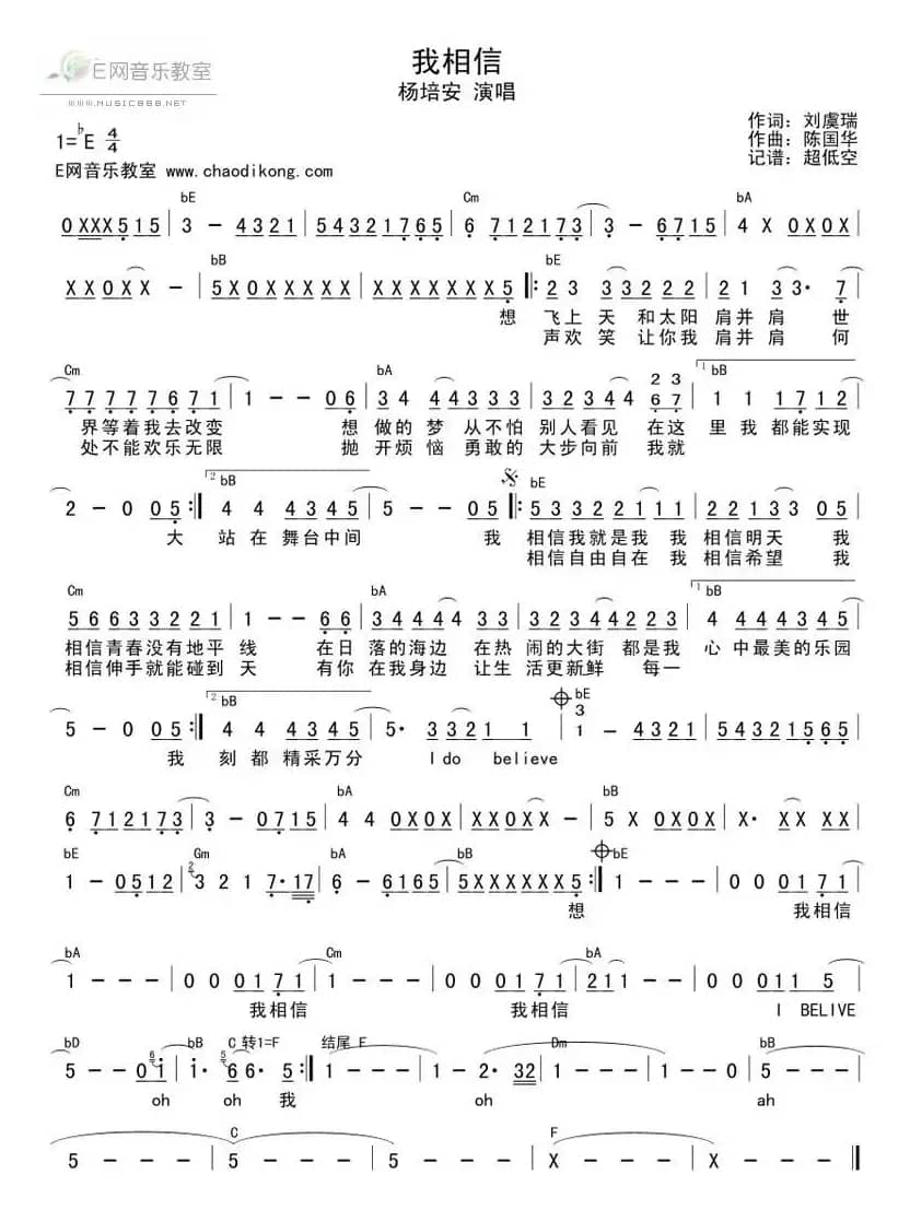 我相信（刘虞瑞词 陈国华曲）