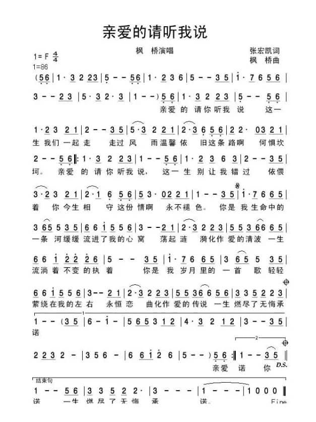 亲爱的请听我说(张宏凯词 枫桥曲)