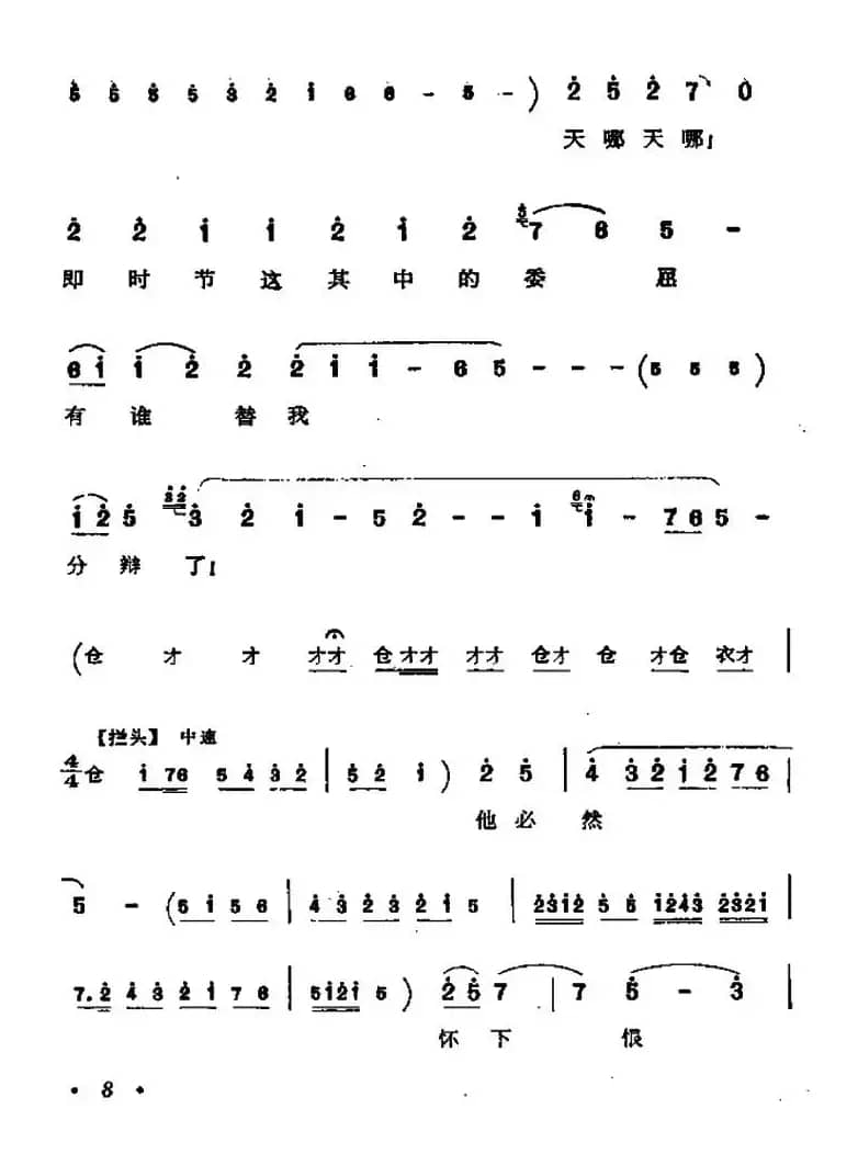 [秦腔] 周仁回府（周仁唱段）