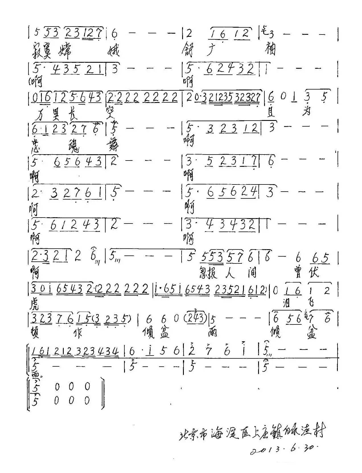 蝶恋花·答李淑一（毛泽东词 王喜武曲）