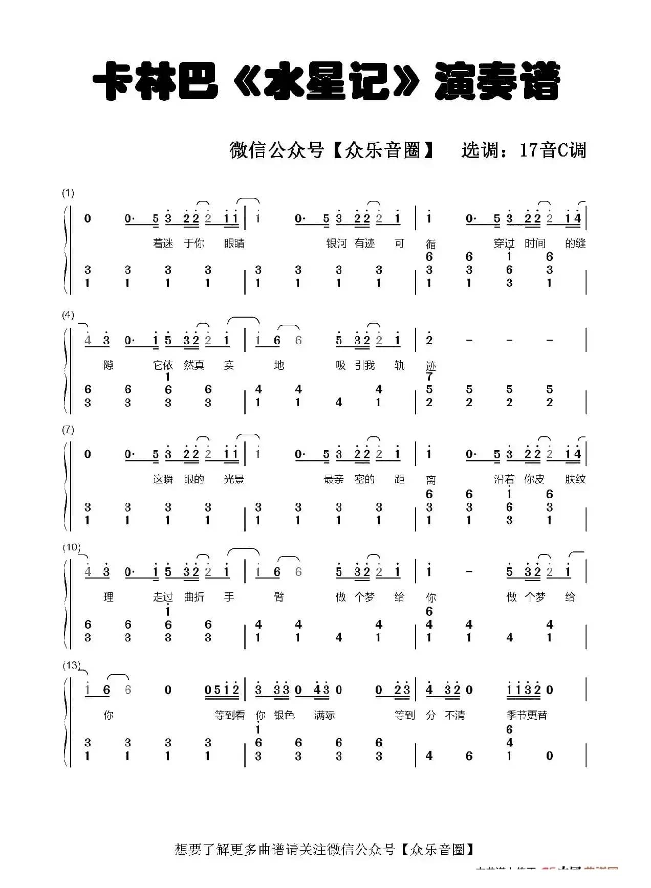 水星记（拇指琴卡林巴琴和弦简谱）