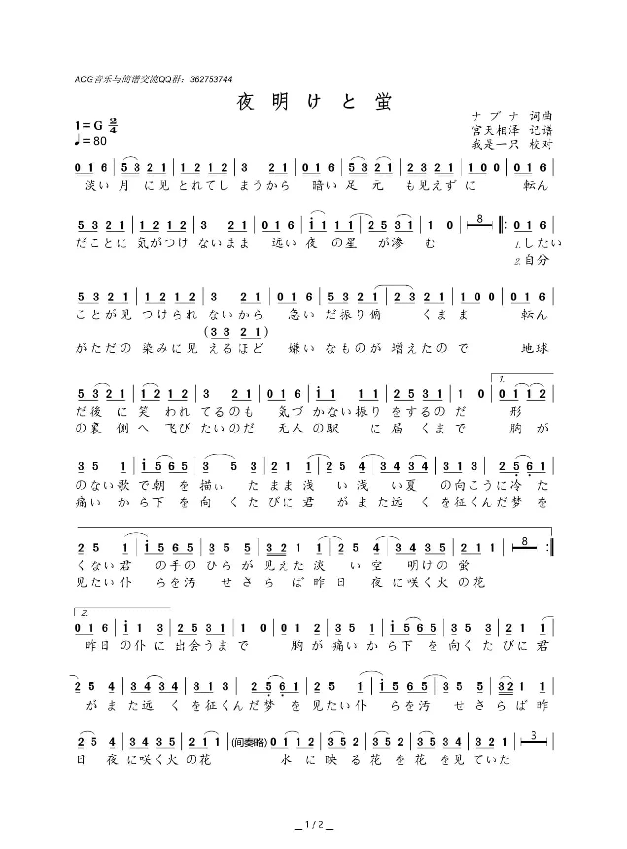 夜明けと蛍（黎明和萤火）