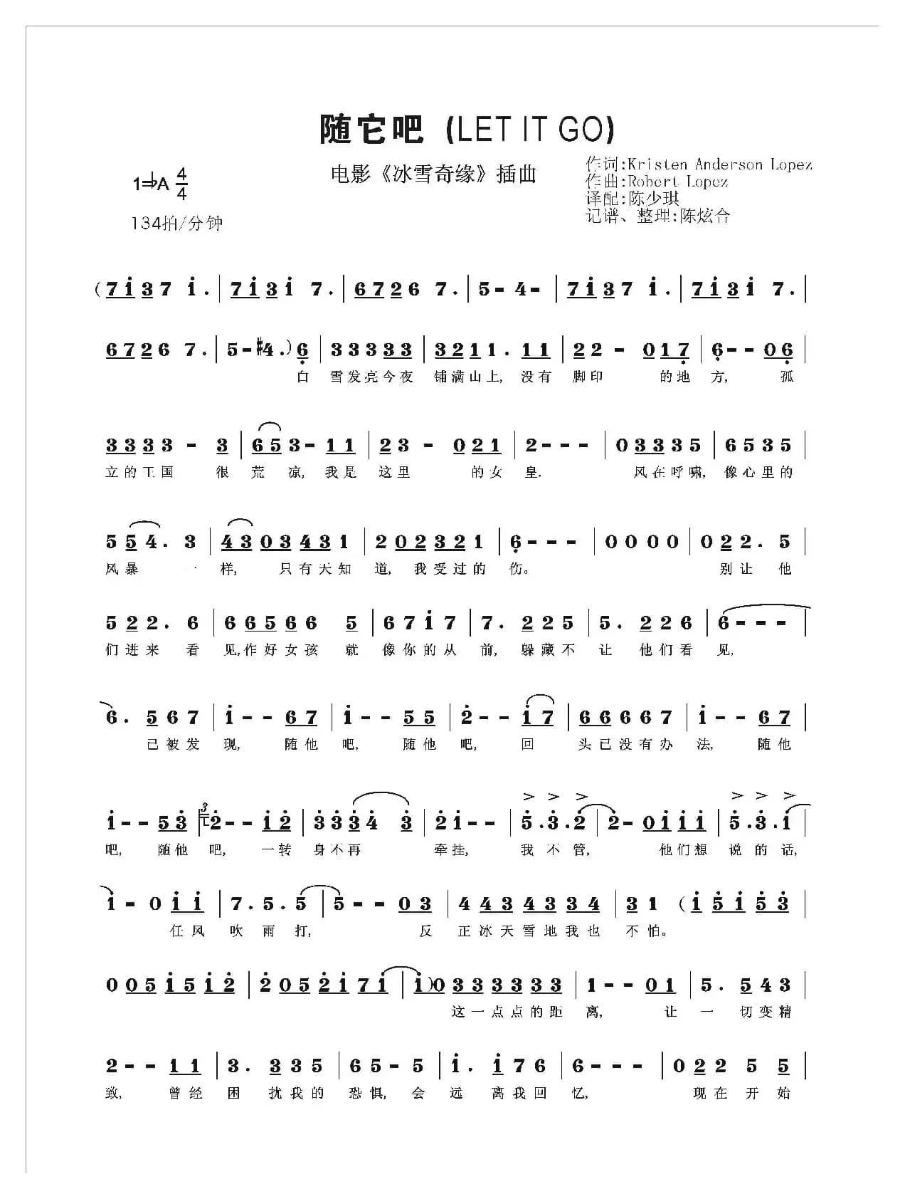 随他吧（冰雪奇缘 主题曲）