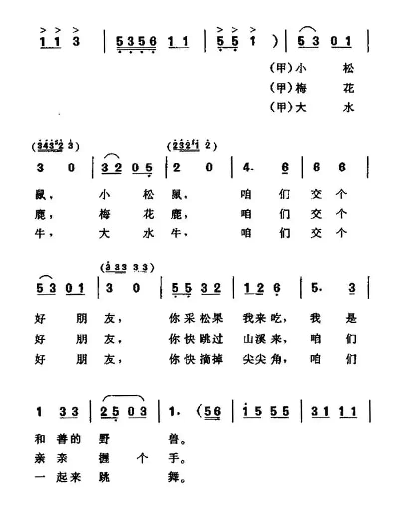 狗熊找朋友（表演唱、合唱）