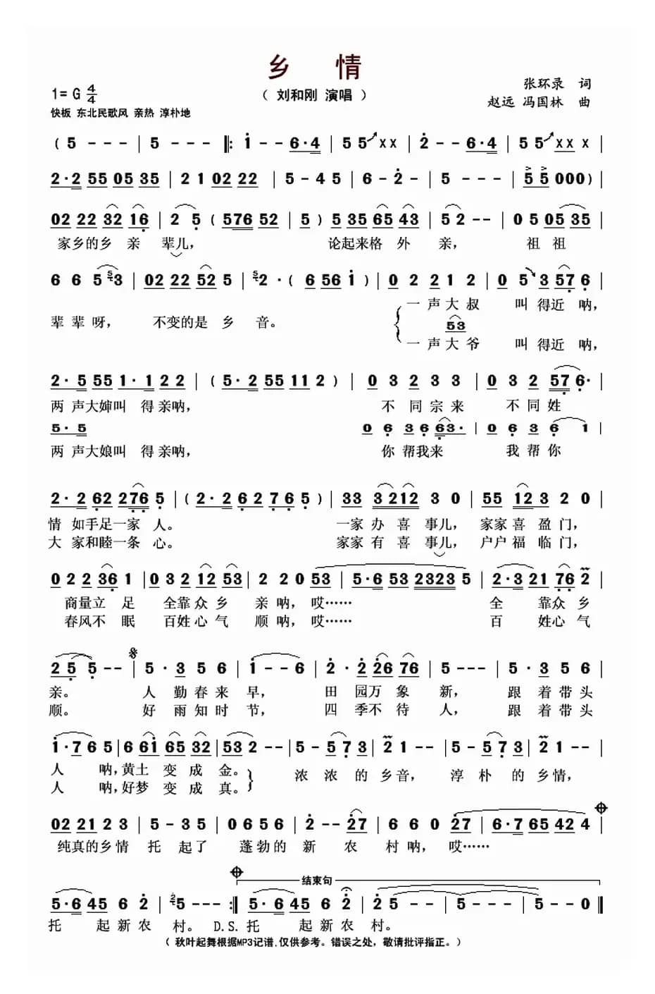 乡情（张环录词 赵远 冯国林曲）