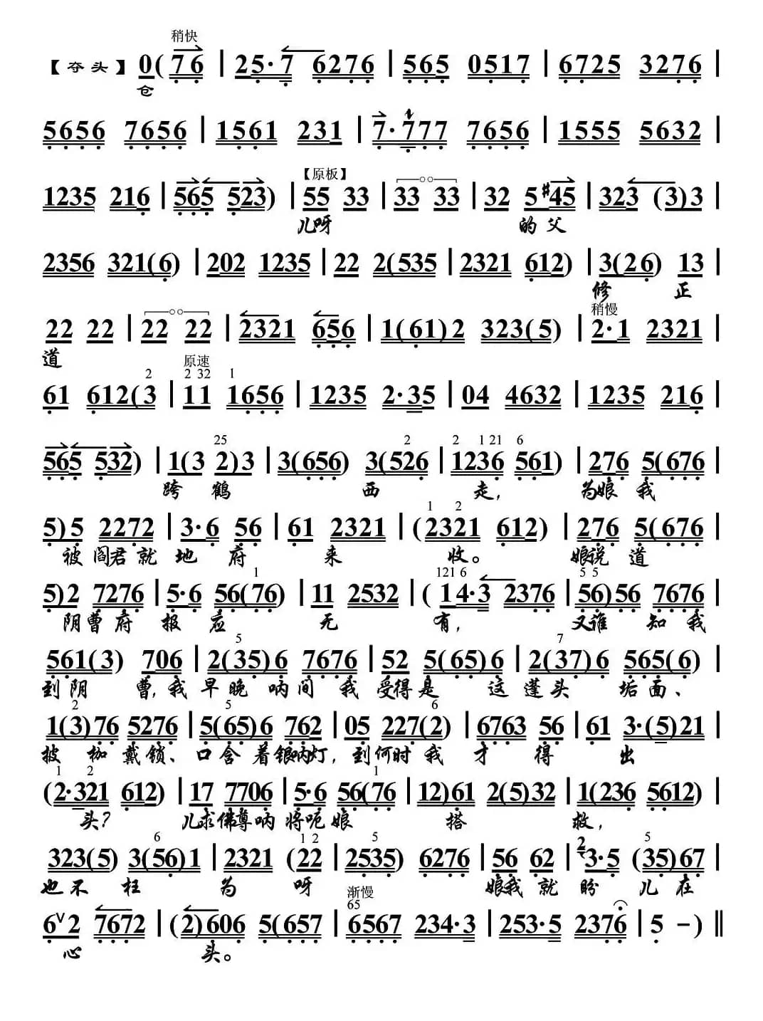刘青提在都城浑身颤抖（《目连救母》选段、琴谱）