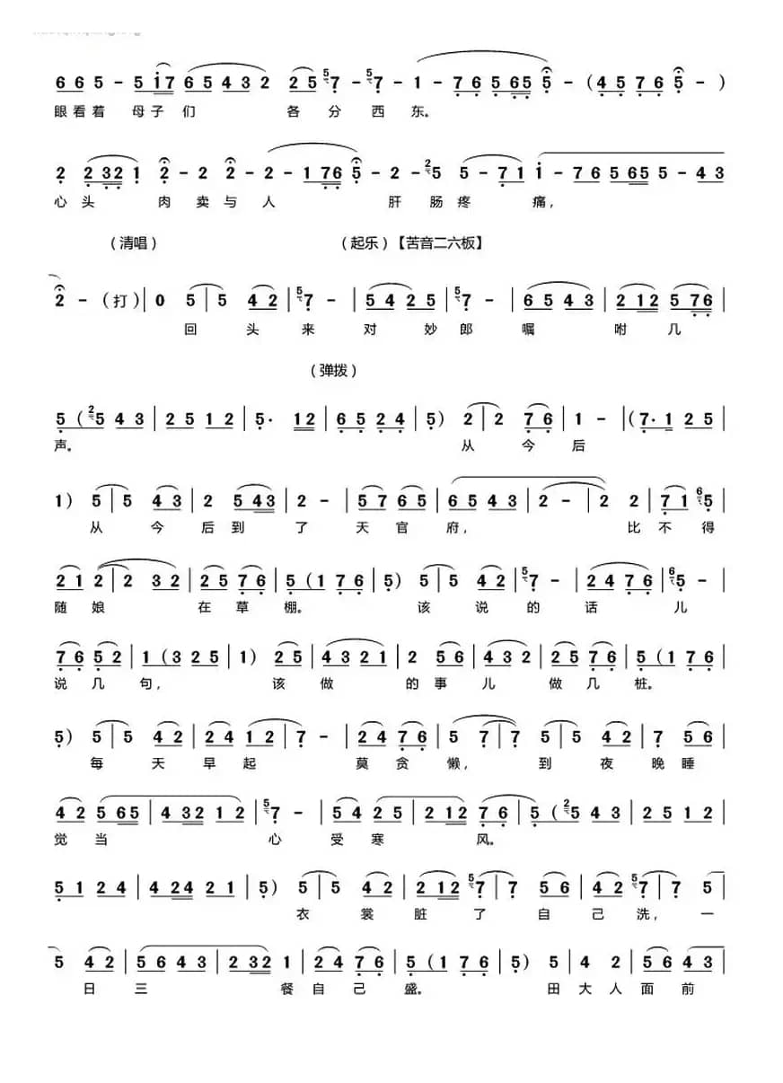 [秦腔]《卖妙郎》全折曲谱（张慧霞演唱版）