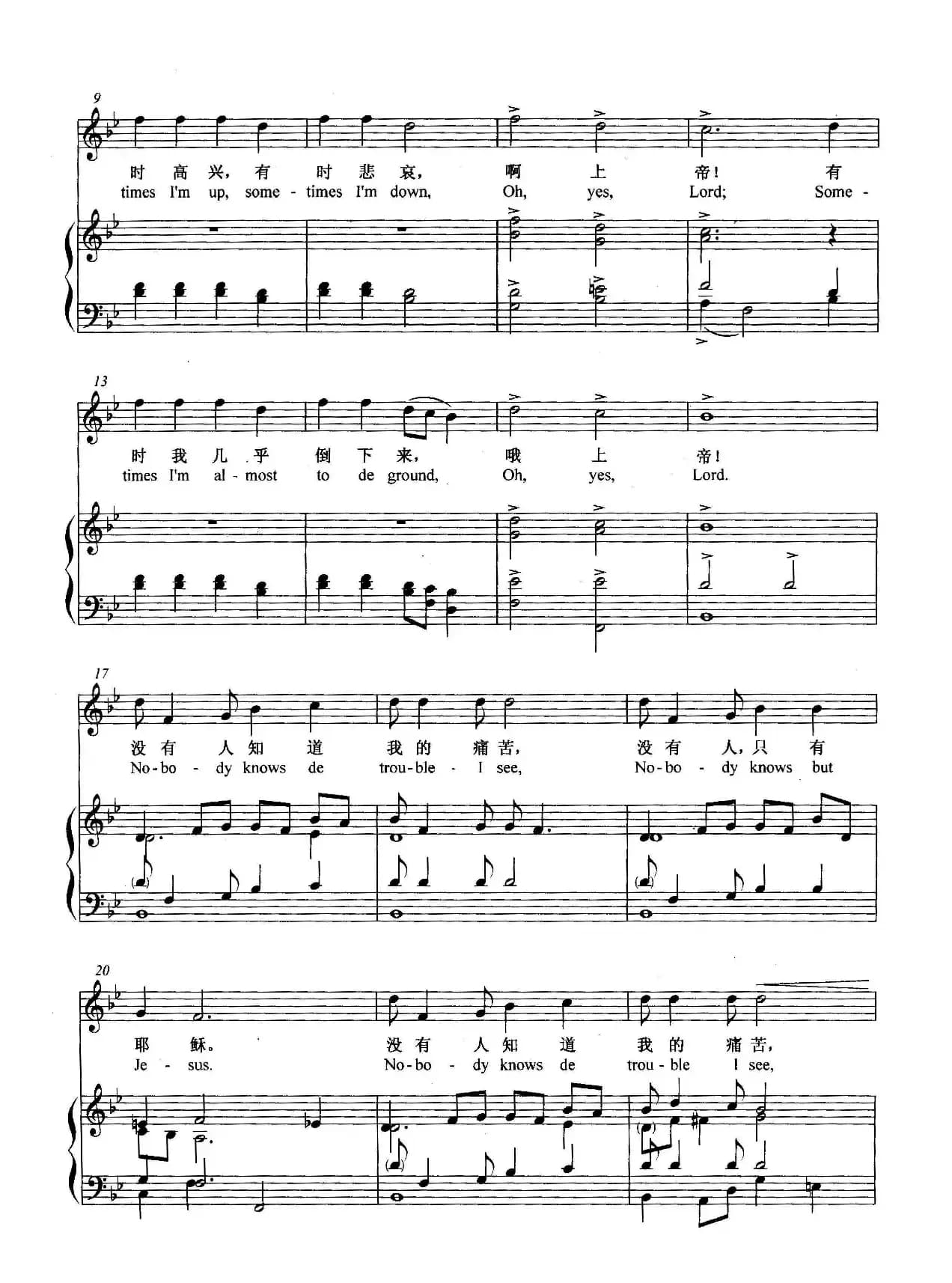 [美]没有人知道我的痛苦（正谱）