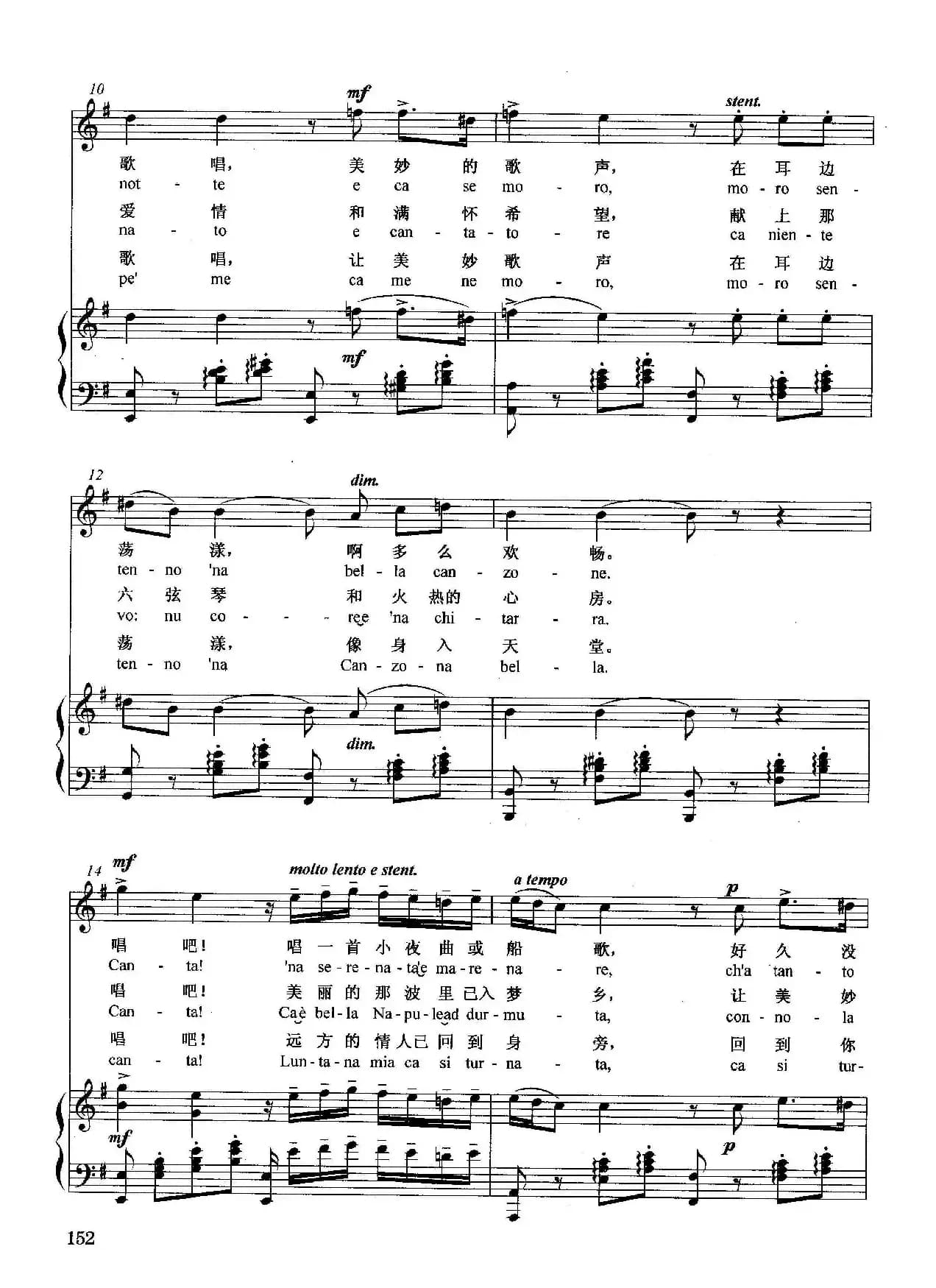 [意]为我歌唱（正谱）