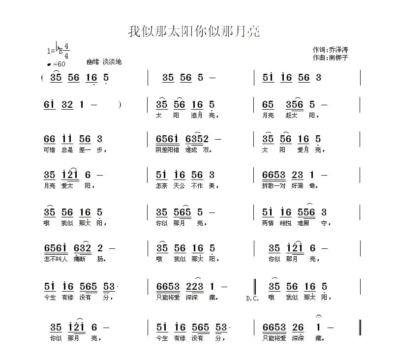 我似那太阳你似那月亮