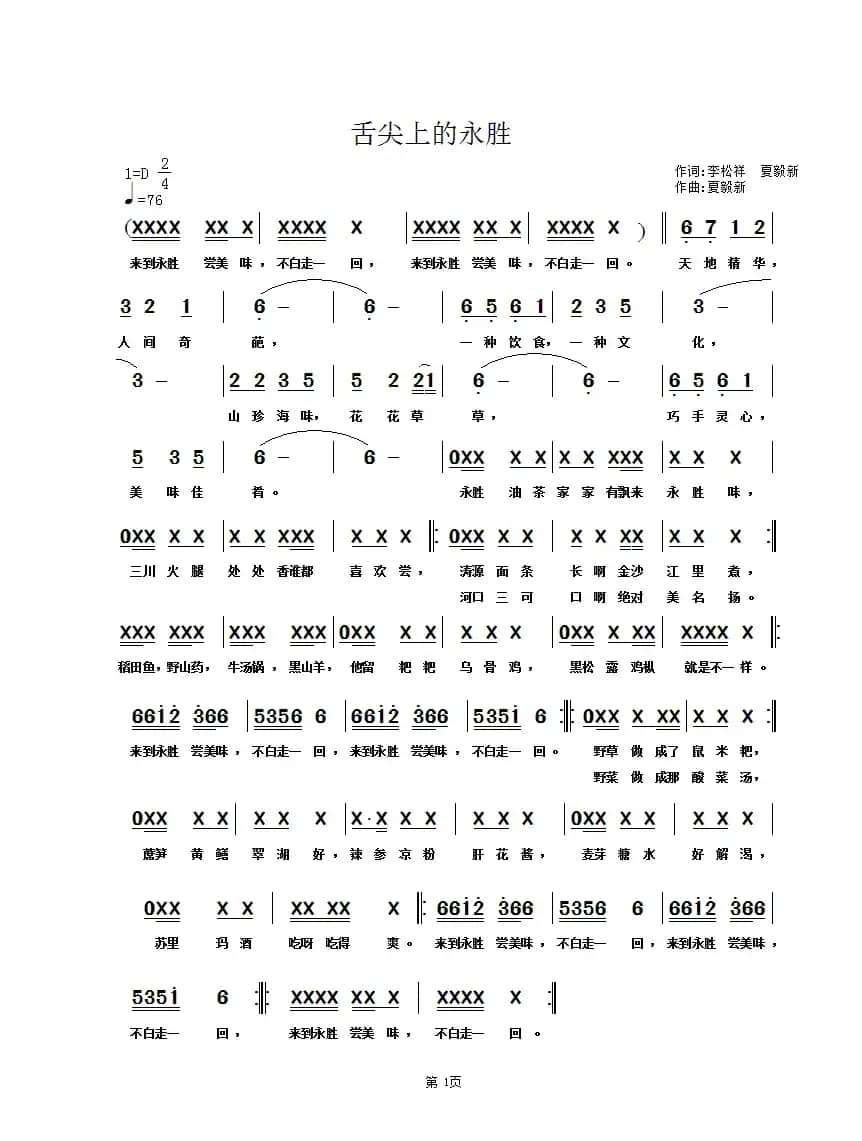 舌尖上的永胜(3)