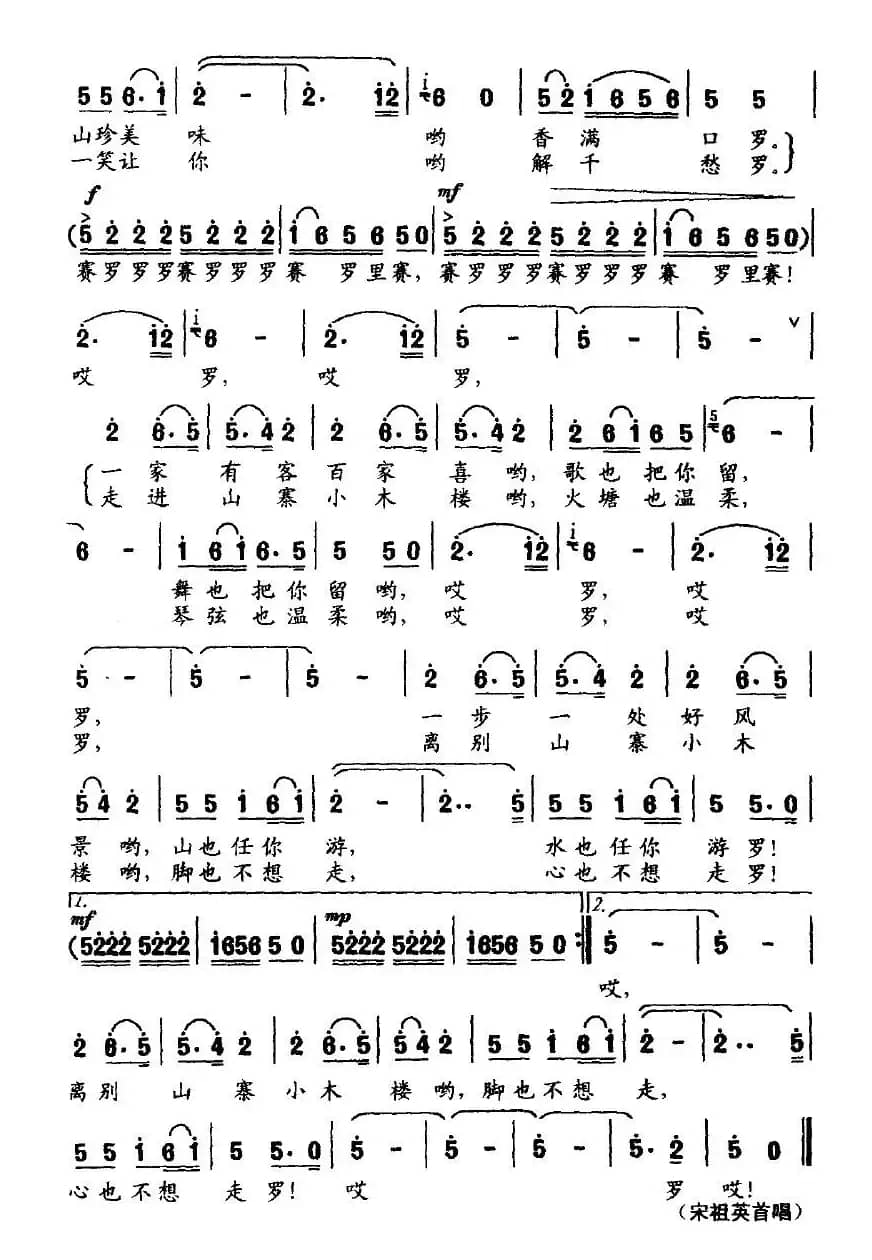 请到山寨小木楼（卢云生词 顾春雨曲）