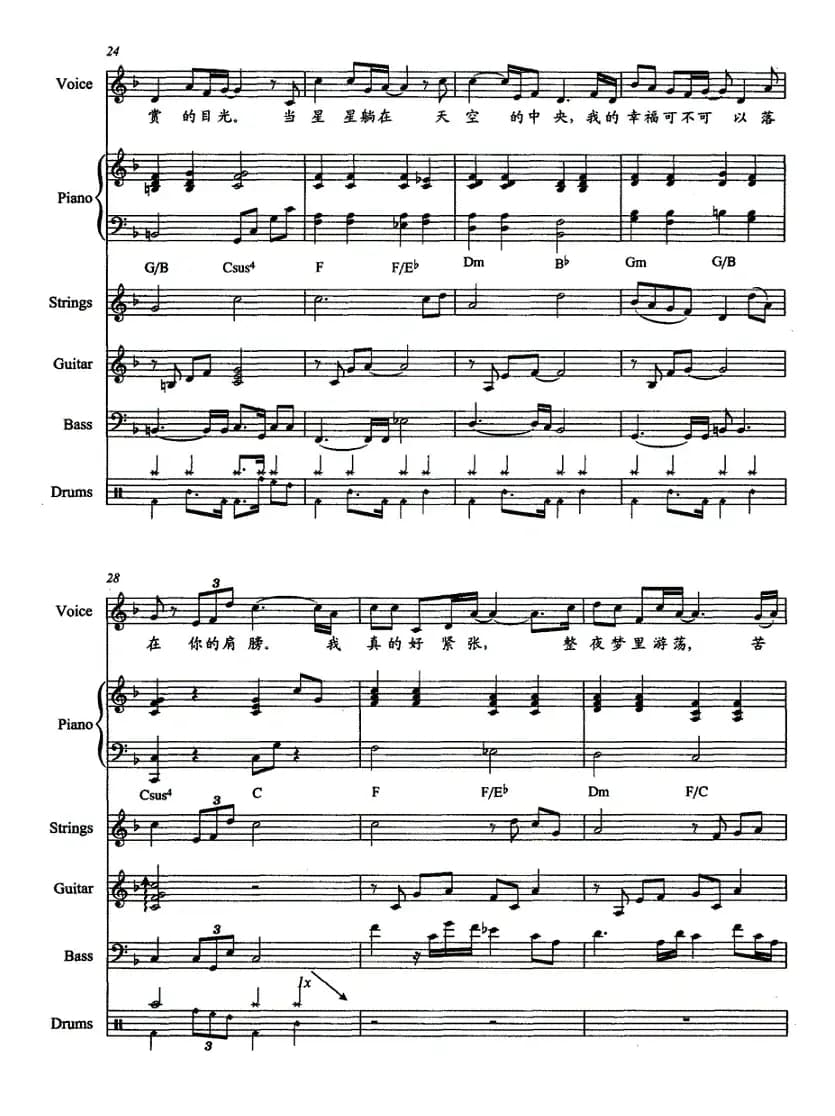 好紧张（带伴奏五线谱）