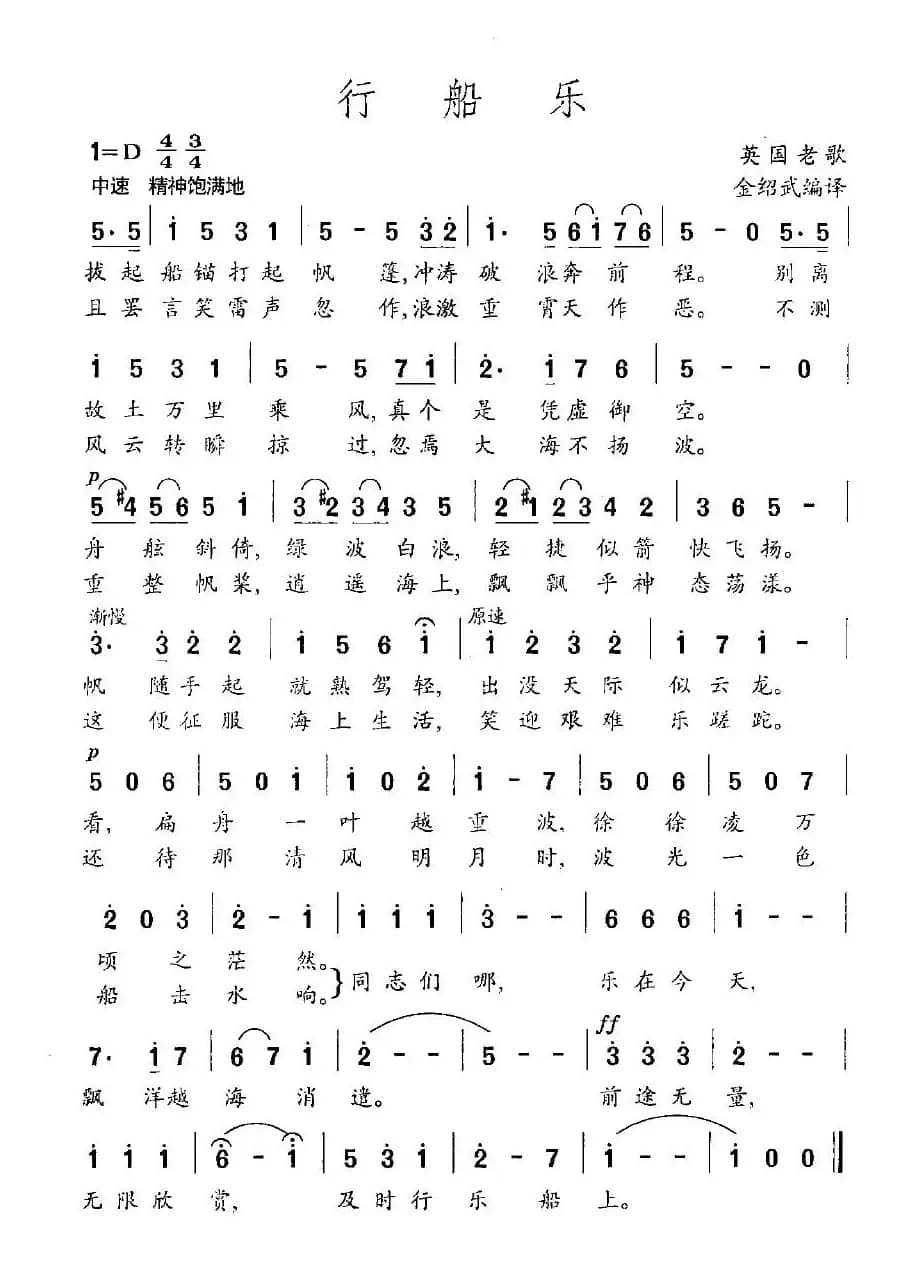 [英]行船乐（英国老歌）