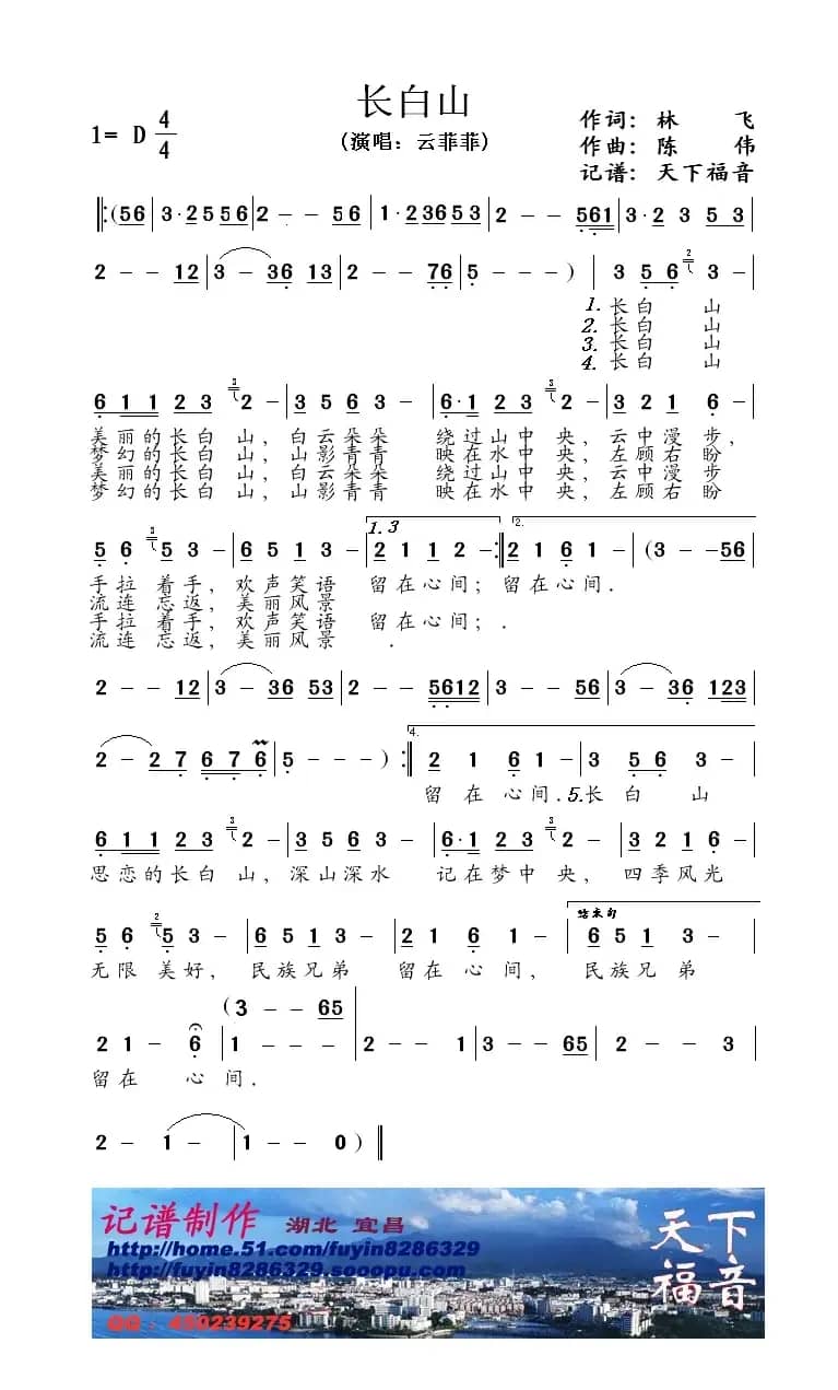 长白山（林飞词 陈伟曲）