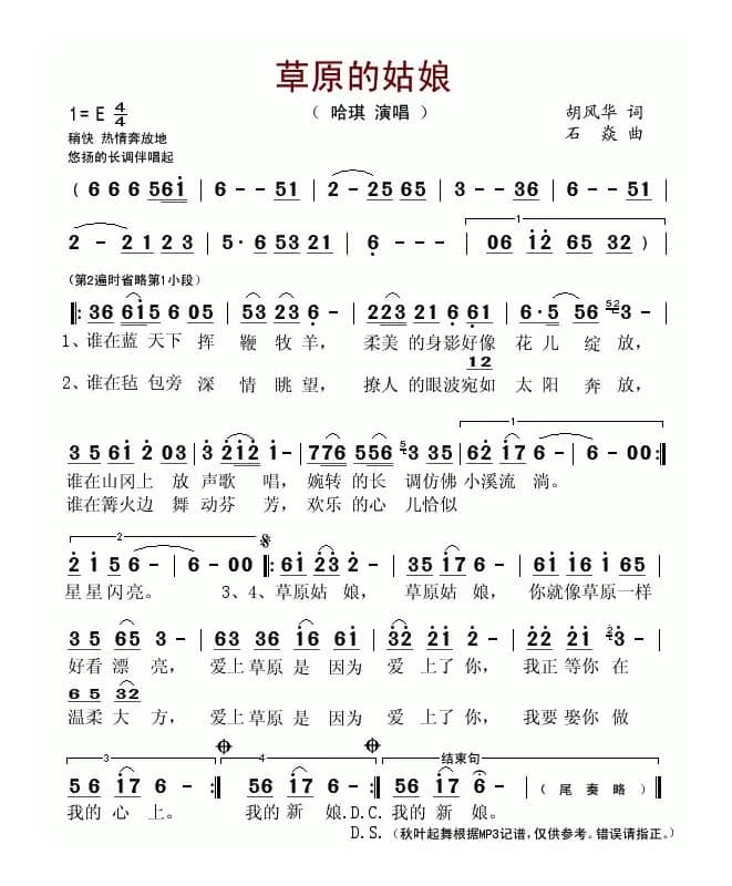 草原的姑娘（胡风华词 石焱曲）