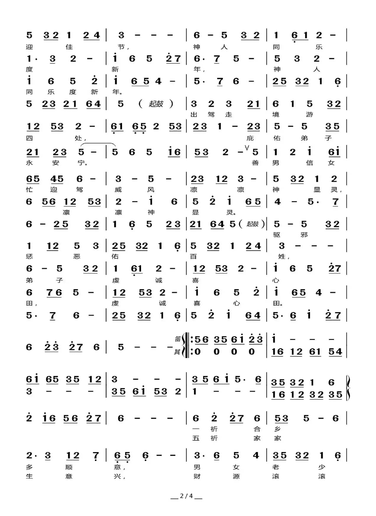 鼓乐喧天庆元宵（莆仙戏曲谱）