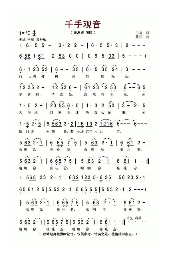 千手观音（巴布词 蔓萱曲）