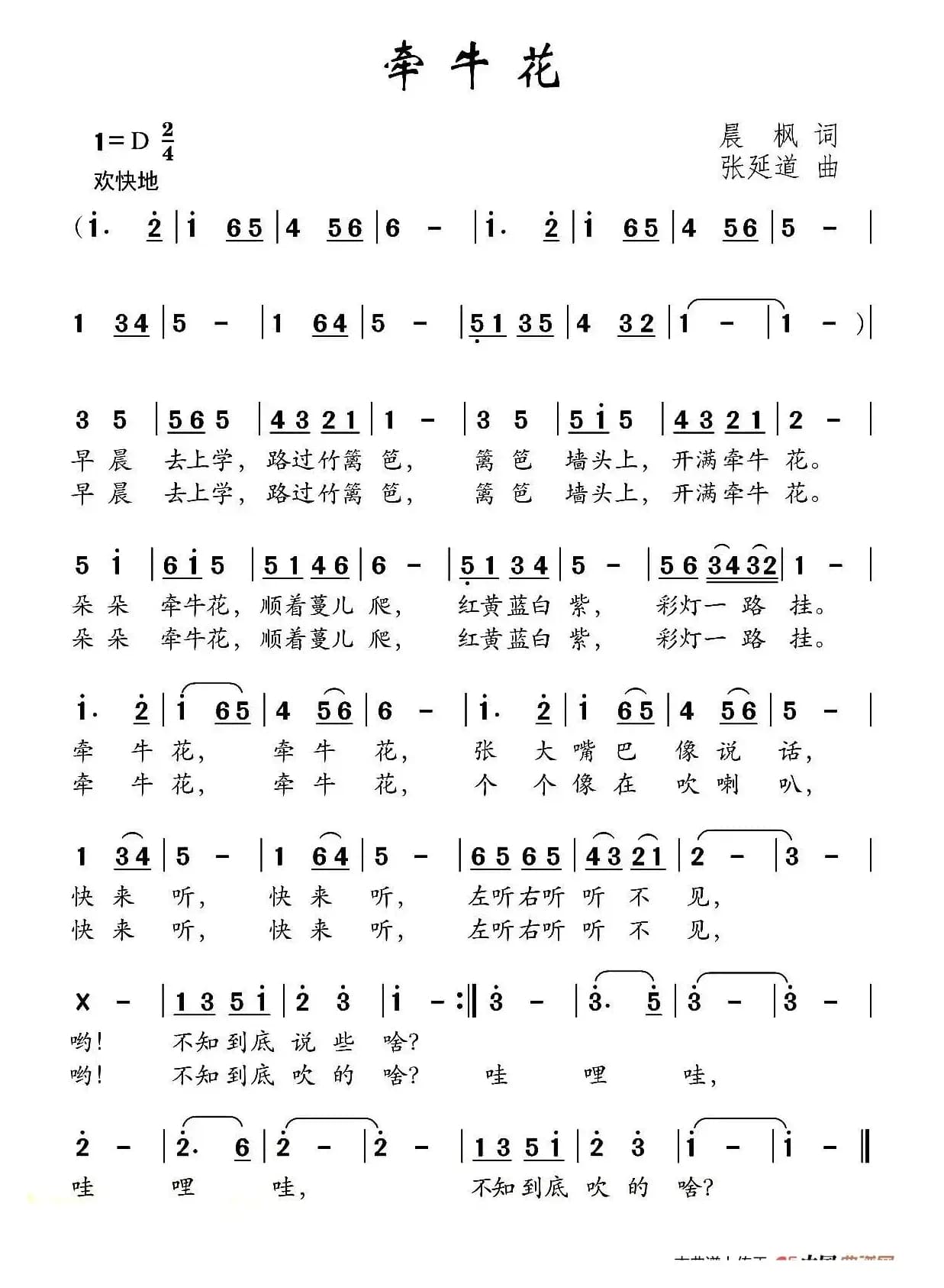 牵牛花（晨枫词 张延道曲）