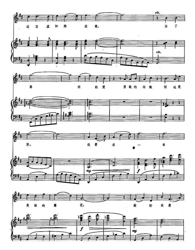 她夺走了我的心（歌剧《伤逝》选曲、正谱）