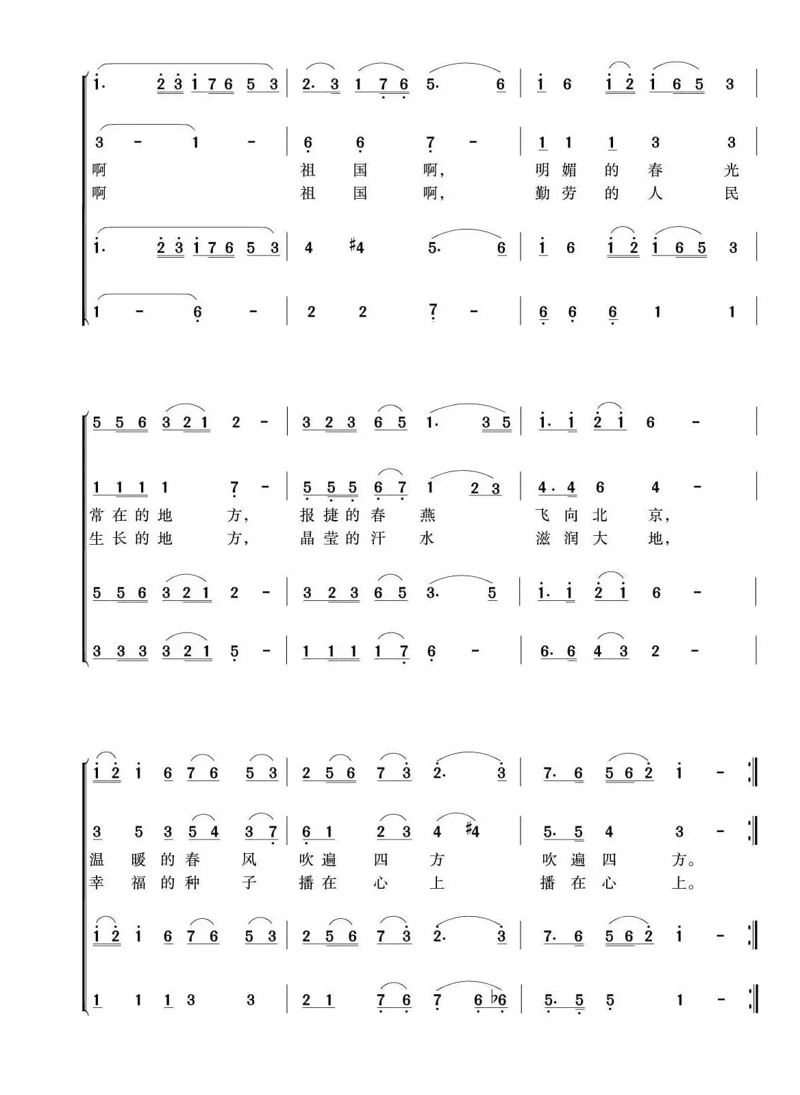 春天的祖国多么美好（领唱 合唱）