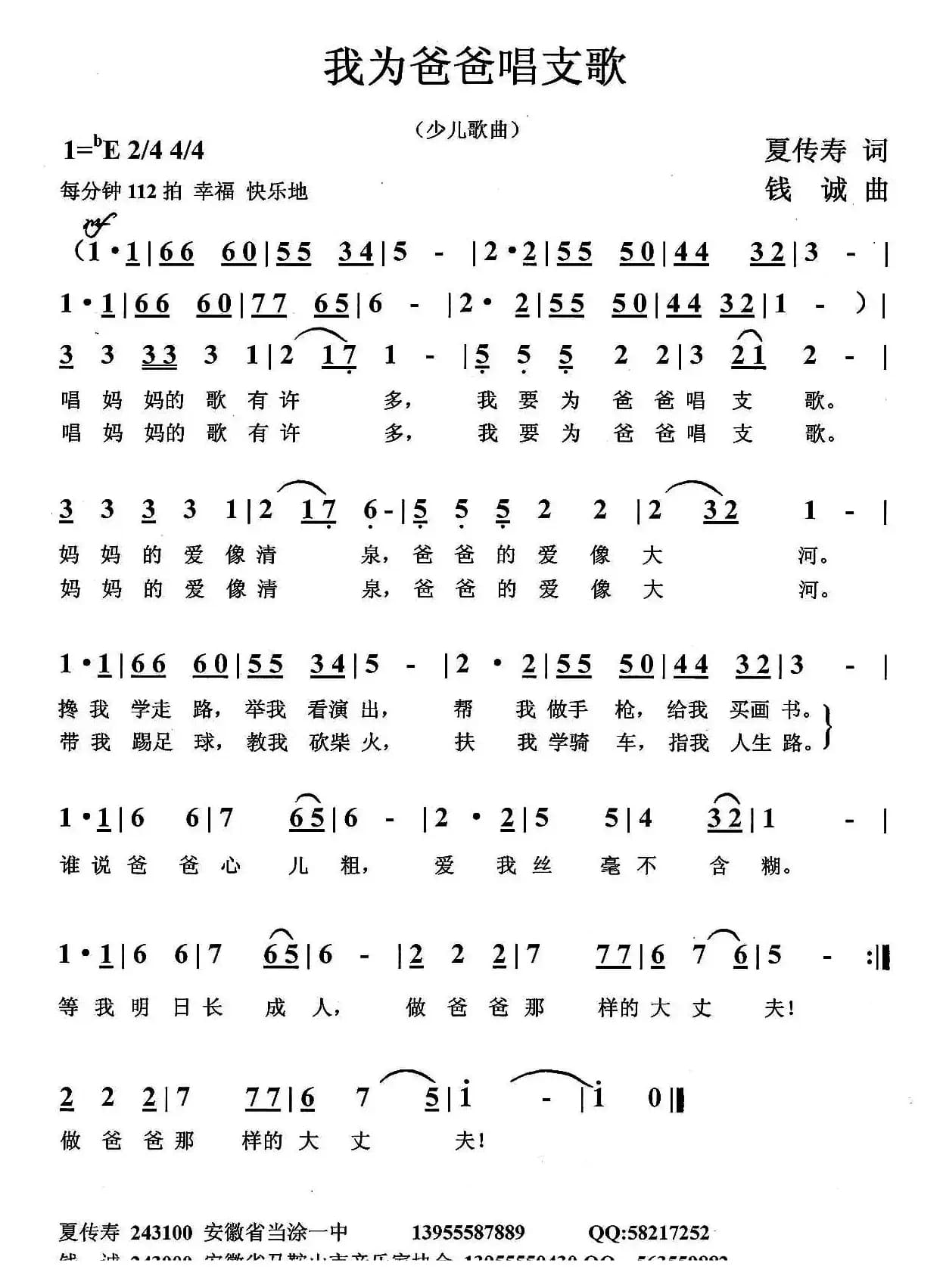 我为爸爸唱支歌