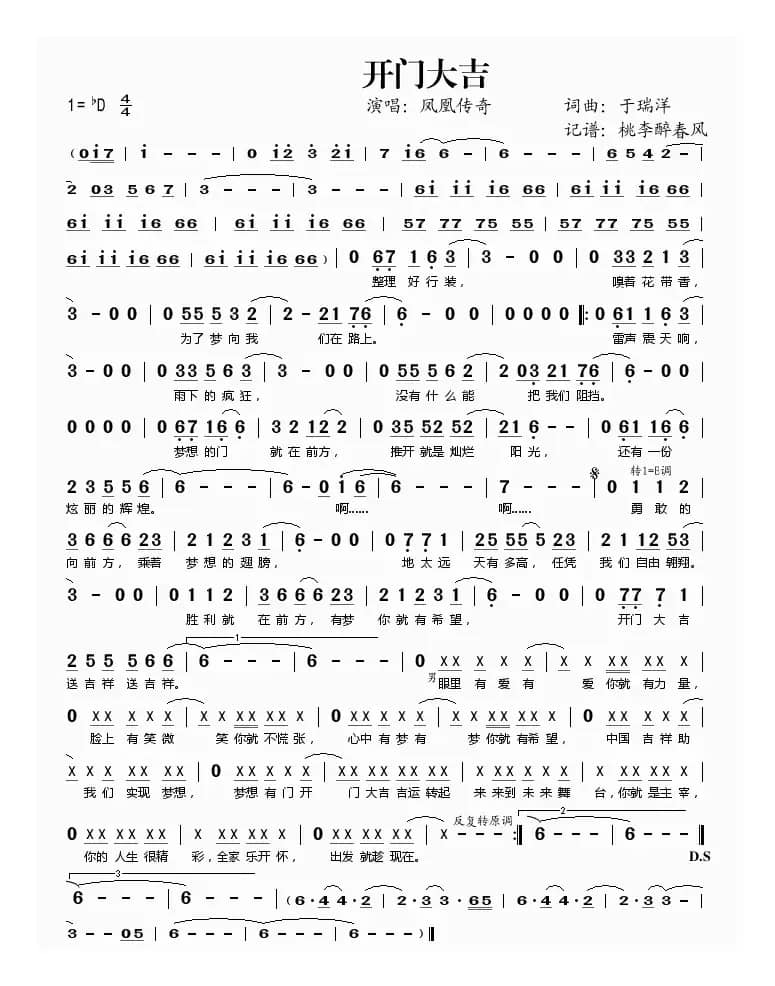开门大吉（于瑞洋词洋曲）