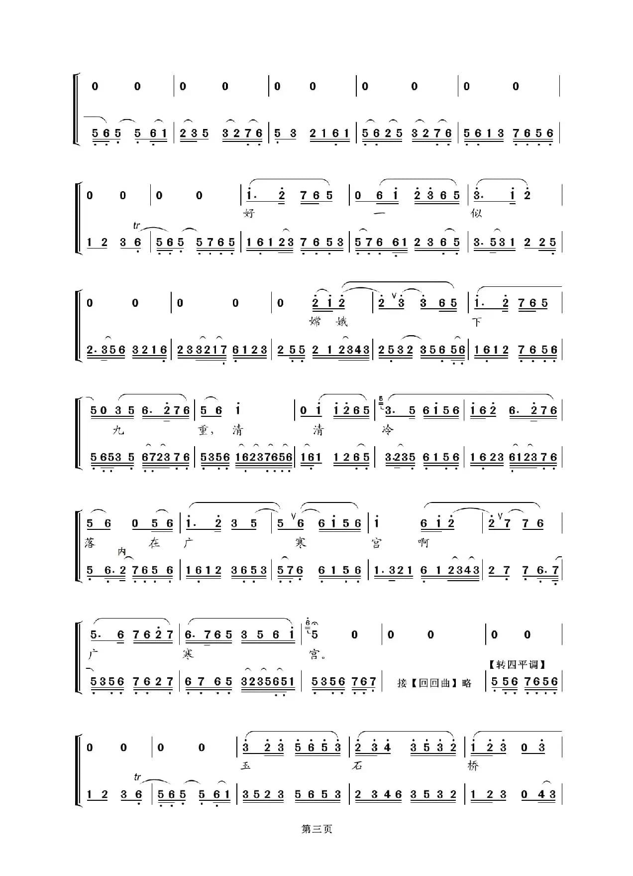 海岛冰轮初转腾（京剧《贵妃醉酒》杨玉环唱段）