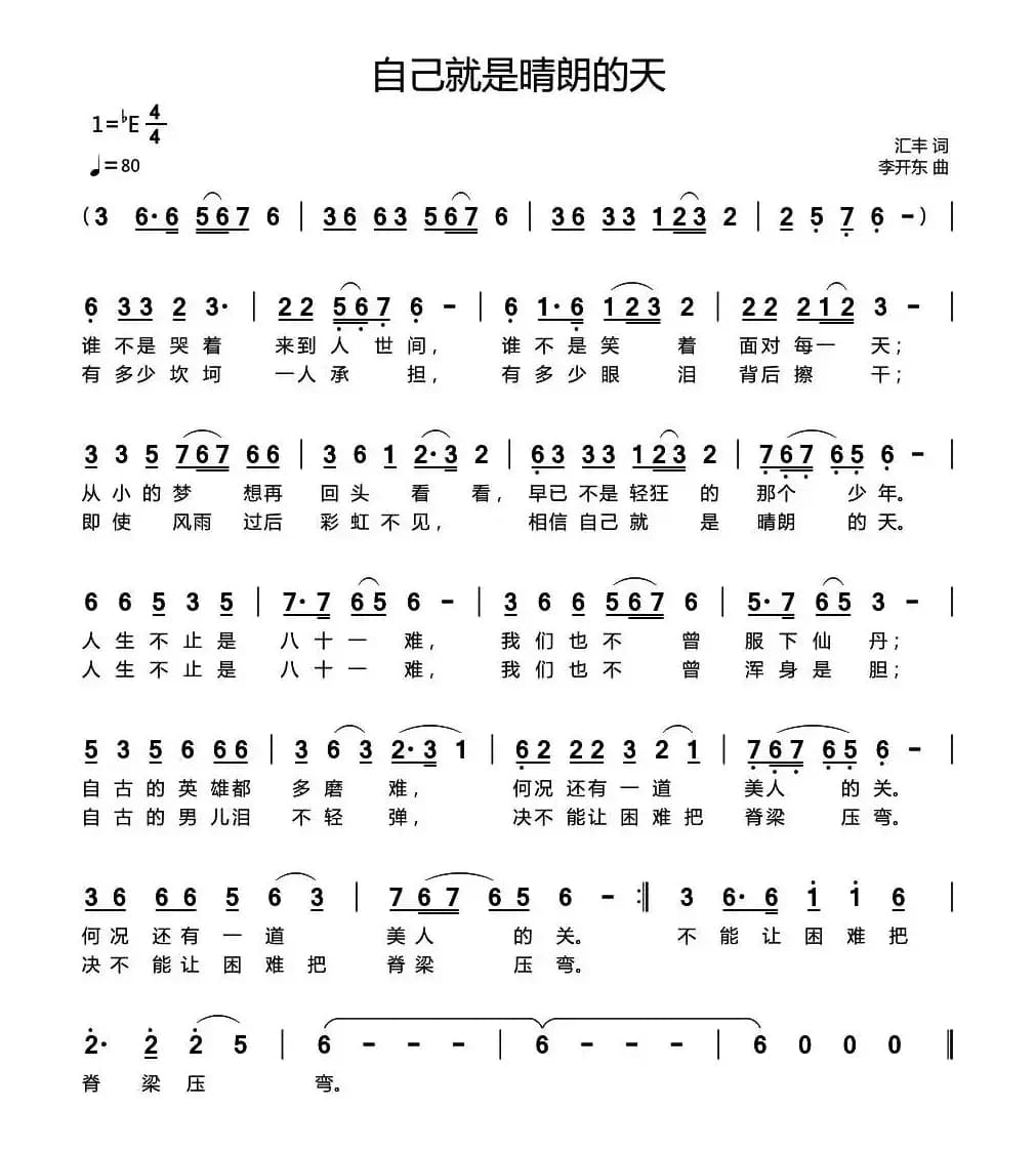 自己就是晴朗的天