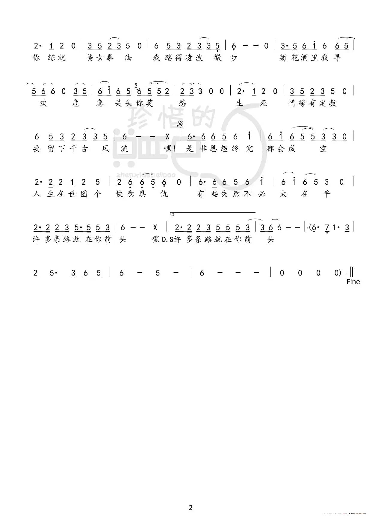 侠客梦（电视剧《甘十九妹》片头歌）