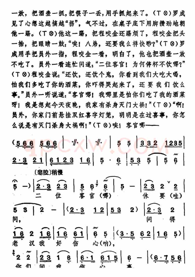 [湖北大鼓]罗成代嫁
