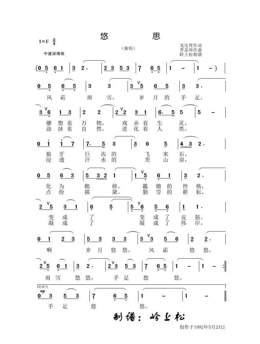 悠思（李晶华专辑）