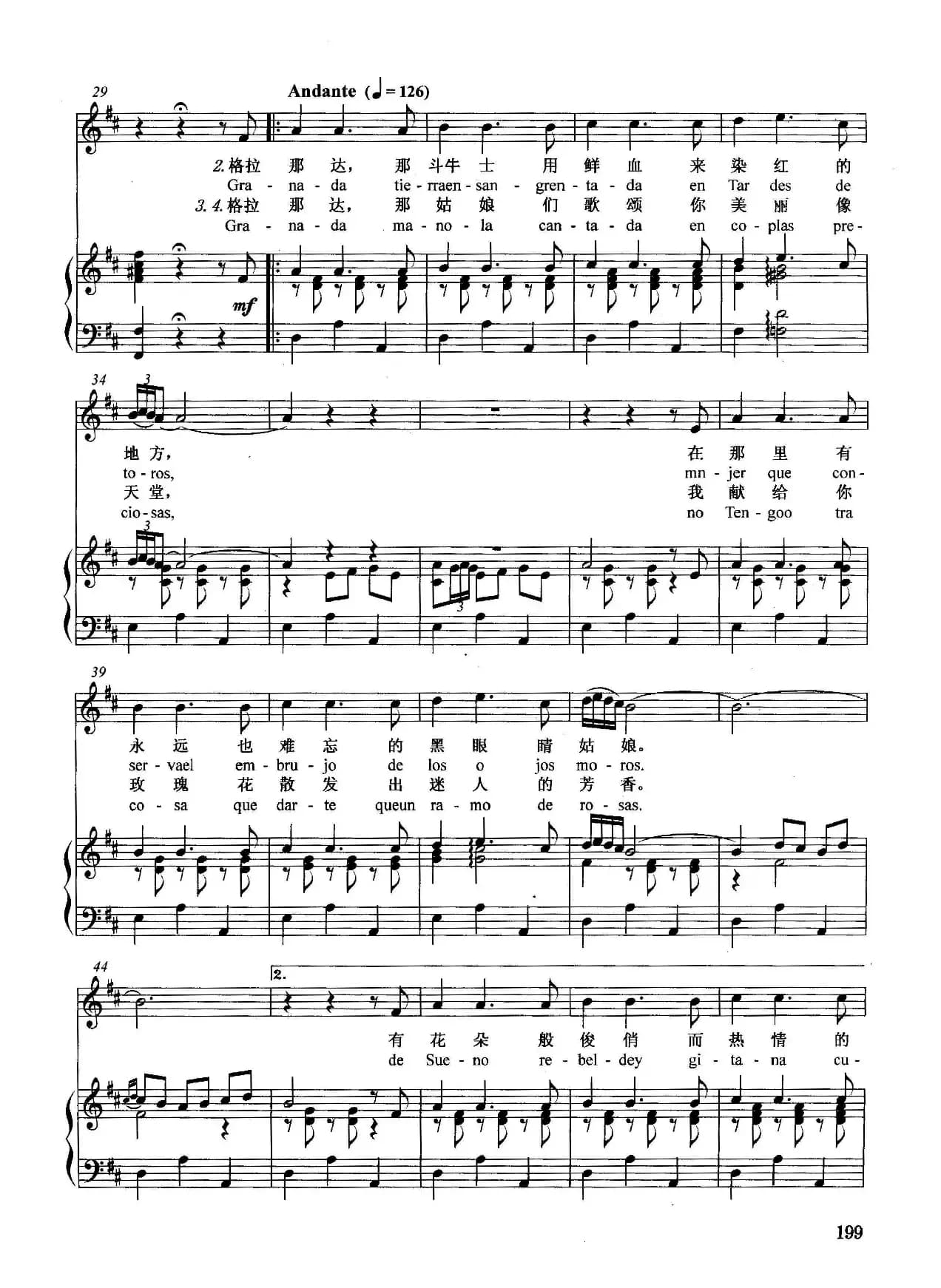 [西]格拉那达（正谱）